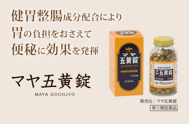 Amazon | 【指定第2類医薬品】マヤ五黄錠 300錠 ×5 | 摩耶堂製薬