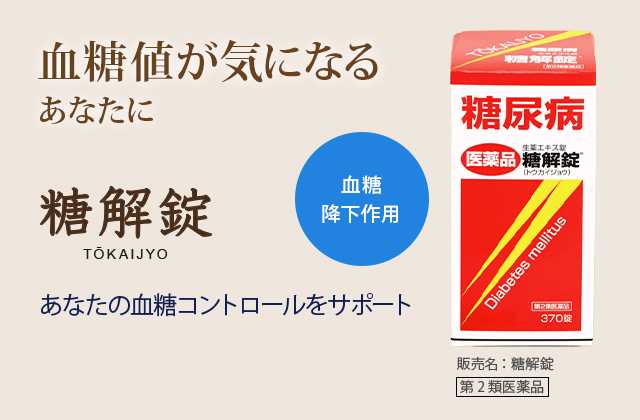 Amazon | 【第2類医薬品】糖解錠 370錠 | 摩耶堂製薬 | 漢方・生薬