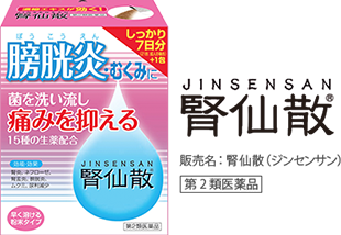 販売名：腎仙散(ジンセンサン)　[第２類医薬品]