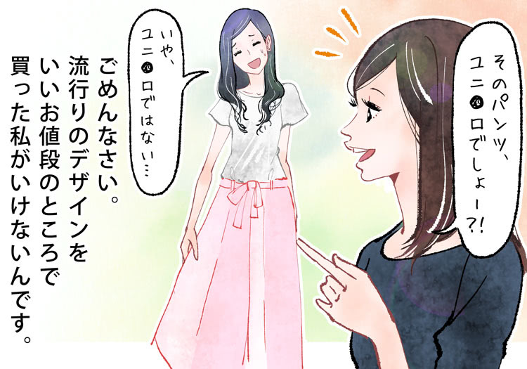 そのパンツ、ユニ○ロでしょー!?ごめんなさい。結構いい値段のパンツです。流行り物のデザインをいい値段の所で買った私がいけないんです。