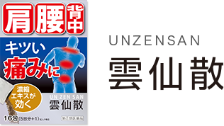 雲仙散 UNZENSAN